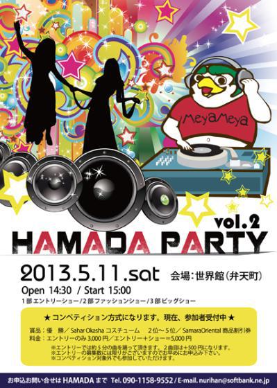 HAMADA PARTY vol.2