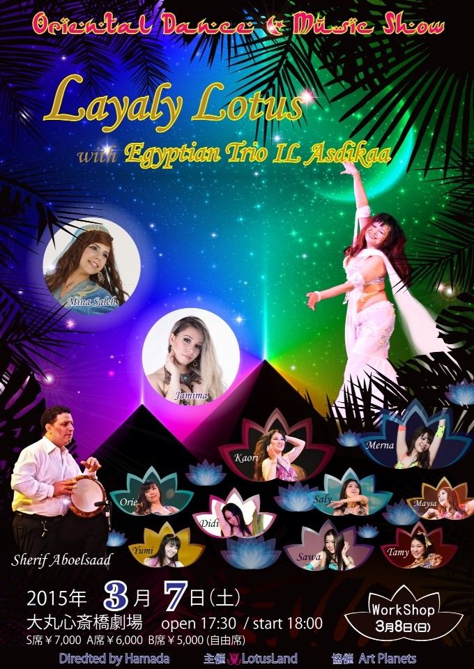 Layaly Lotus Special WS 〈 2015/3/8 〉