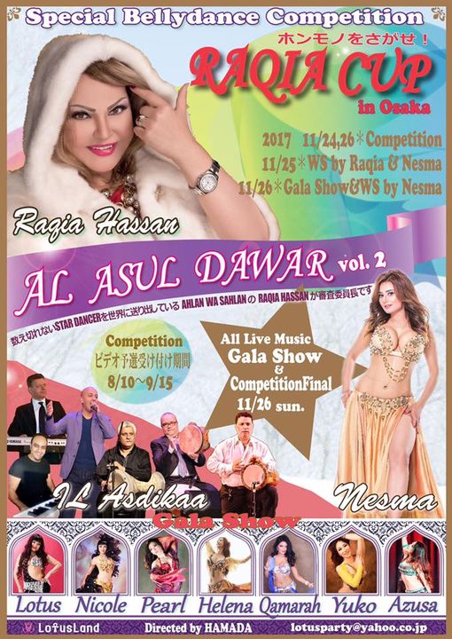 コンペティション AL ASUL DAWAR＜本物を探せ！＞vol.2　RAQIA CUP