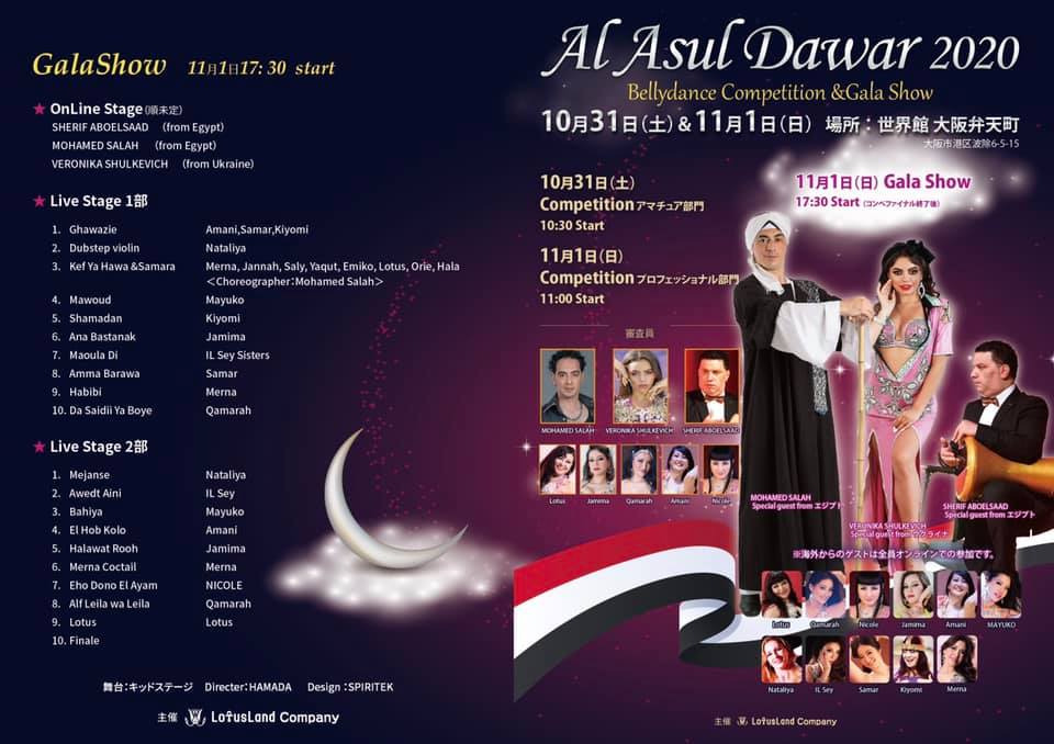 AL ASUL DAWAR 2020 秋の詳細