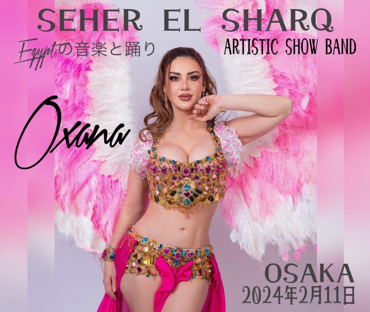 SEHER EL SHARQ 2024 〜Egyptの音楽と踊り〜 ARTISTIC SHOW BAND & OXANA